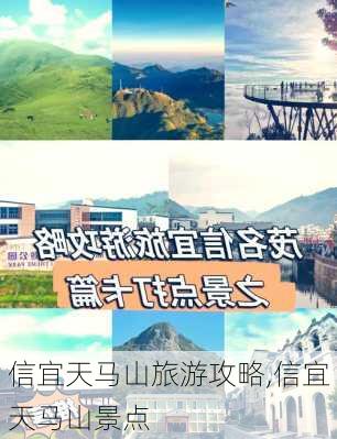 信宜天马山旅游攻略,信宜天马山景点