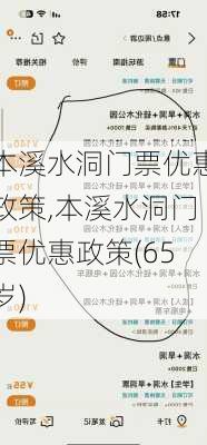 本溪水洞门票优惠政策,本溪水洞门票优惠政策(65岁)