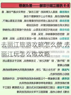 去丽江旅游攻略怎么做,去丽江玩怎么做攻略