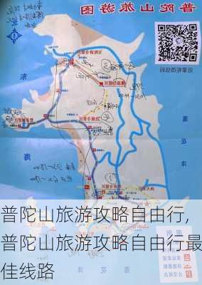 普陀山旅游攻略自由行,普陀山旅游攻略自由行最佳线路