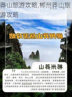 莽山旅游攻略,郴州莽山旅游攻略