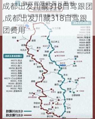 成都出发川藏318自驾跟团,成都出发川藏318自驾跟团费用