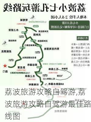 荔波旅游攻略自驾游,荔波旅游攻略自驾游最佳路线图