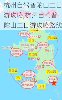 杭州自驾普陀山二日游攻略,杭州自驾普陀山二日游攻略路线