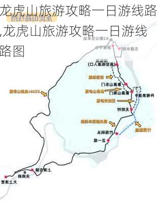 龙虎山旅游攻略一日游线路,龙虎山旅游攻略一日游线路图