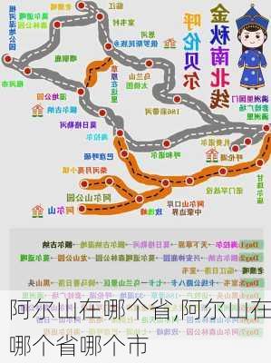 阿尔山在哪个省,阿尔山在哪个省哪个市