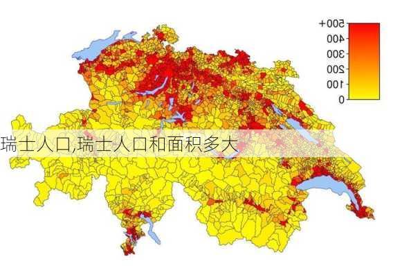 瑞士人口,瑞士人口和面积多大