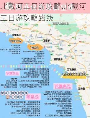 北戴河二日游攻略,北戴河二日游攻略路线