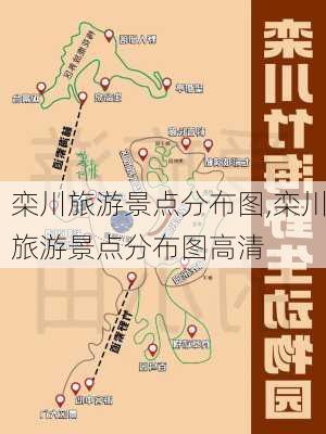 栾川旅游景点分布图,栾川旅游景点分布图高清