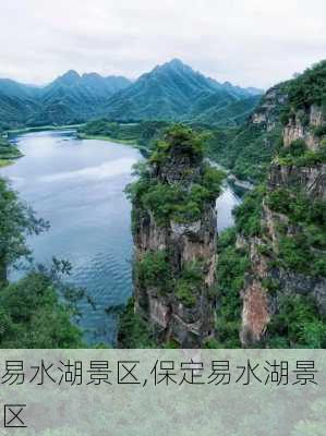 易水湖景区,保定易水湖景区