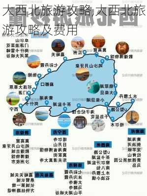 大西北旅游攻略,大西北旅游攻略及费用