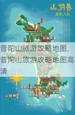 普陀山旅游攻略地图,普陀山旅游攻略地图高清