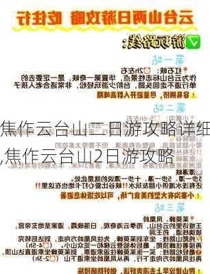 焦作云台山二日游攻略详细,焦作云台山2日游攻略