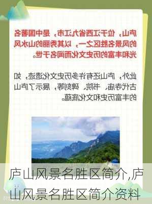 庐山风景名胜区简介,庐山风景名胜区简介资料