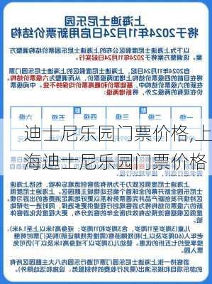 迪士尼乐园门票价格,上海迪士尼乐园门票价格