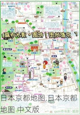 日本京都地图,日本京都地图 中文版