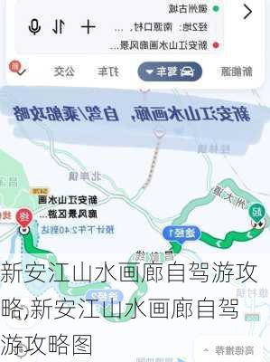 新安江山水画廊自驾游攻略,新安江山水画廊自驾游攻略图