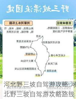 河北野三坡自驾游攻略,河北野三坡自驾游攻略路线