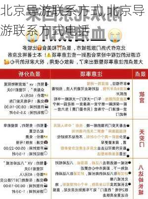 北京导游联系方式,北京导游联系方式电话