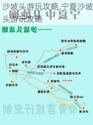 沙坡头游玩攻略,宁夏沙坡头游玩攻略