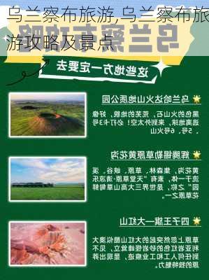 乌兰察布旅游,乌兰察布旅游攻略及景点