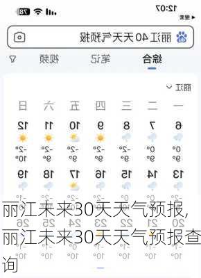 丽江未来30天天气预报,丽江未来30天天气预报查询