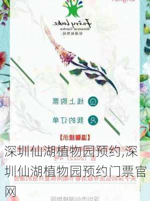 深圳仙湖植物园预约,深圳仙湖植物园预约门票官网