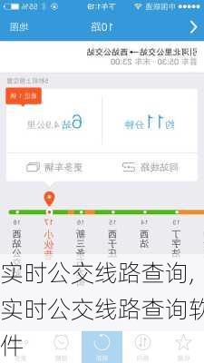 实时公交线路查询,实时公交线路查询软件