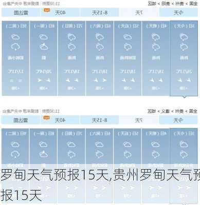 罗甸天气预报15天,贵州罗甸天气预报15天