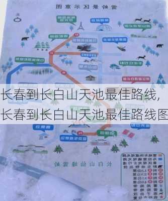 长春到长白山天池最佳路线,长春到长白山天池最佳路线图