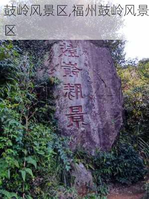 鼓岭风景区,福州鼓岭风景区