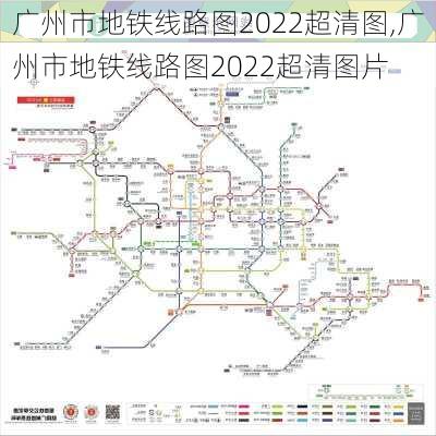 广州市地铁线路图2022超清图,广州市地铁线路图2022超清图片